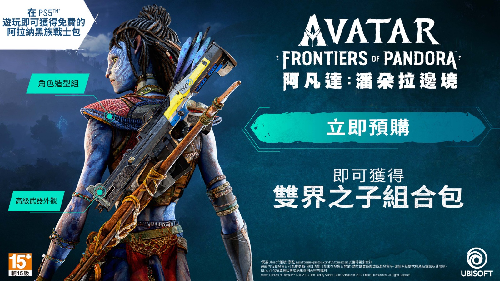 阿凡達: 潘朵拉邊境| Avatar: Frontiers of Pandora