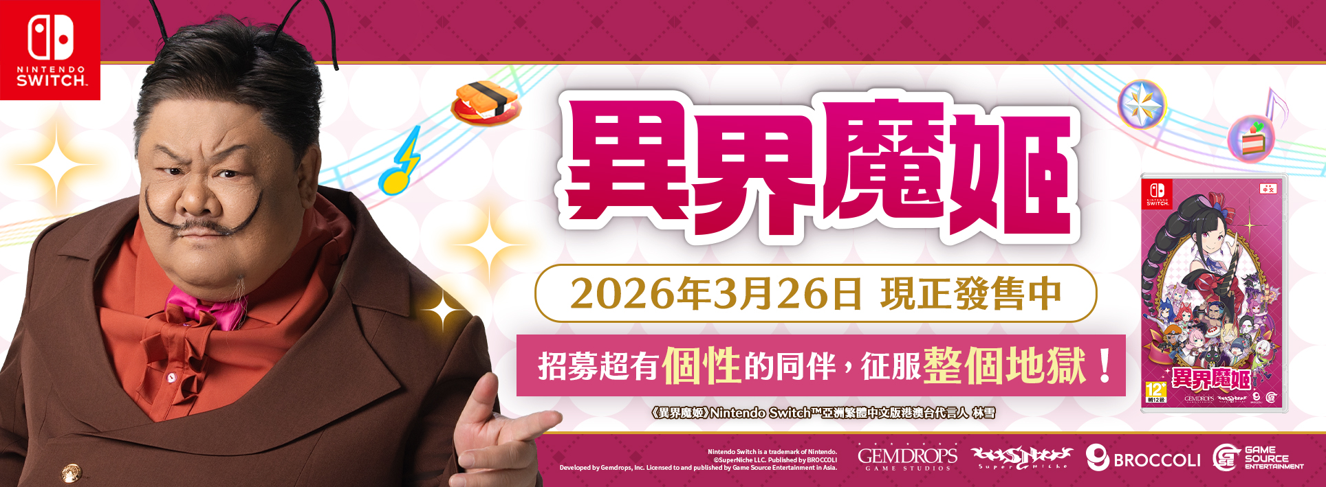 GSE - Game Source Entertainment 電玩遊戲產品發行商/ 代理商/ 經銷商