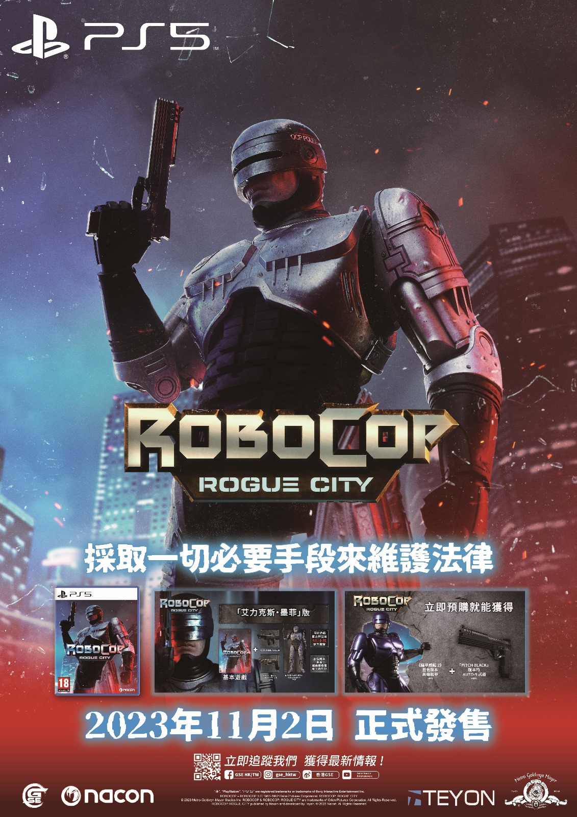 RoboCop: Rogue City | 鐵甲威龍: 惡棍城市