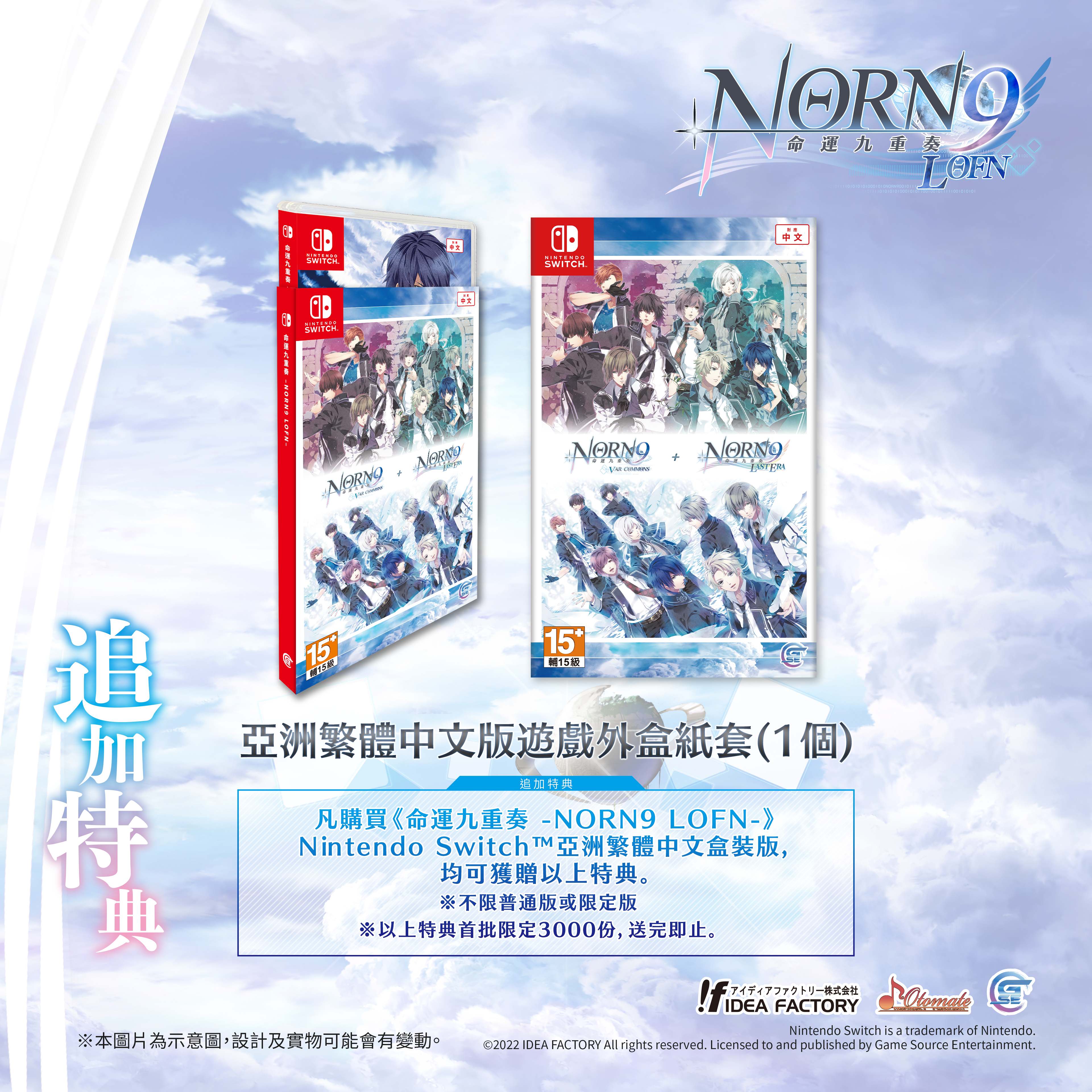 命運九重奏–NORN9 LOFN- | NORN9 LOFN